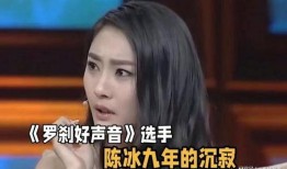 陈冰爆料好声音视频,视频曝光惊人内幕